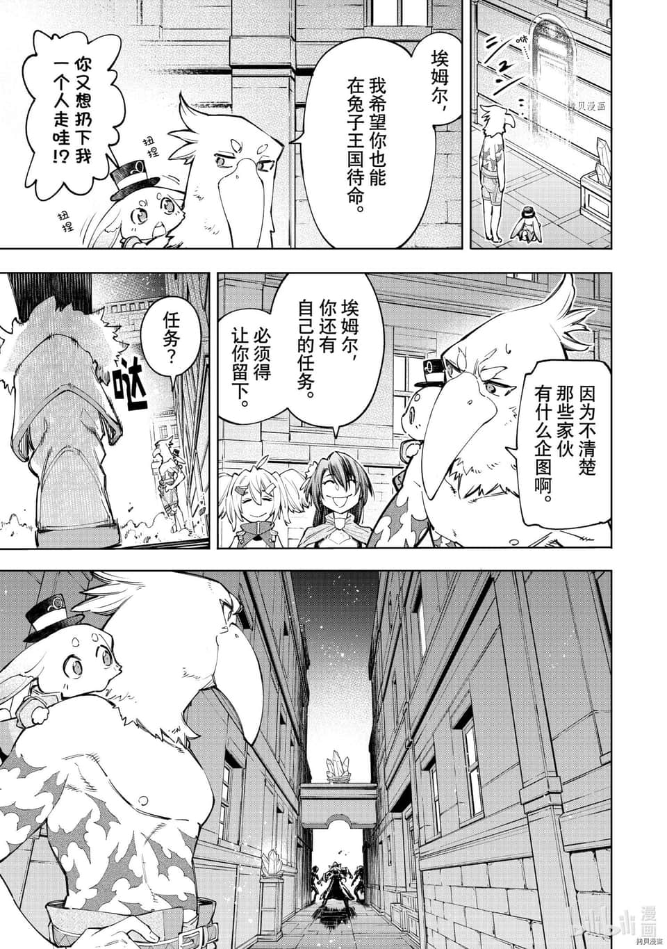 《香格里拉邊境（漫畫）》7 第63話插圖（5）