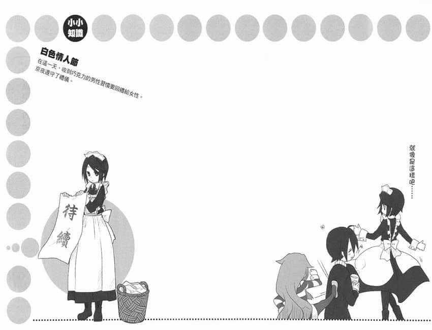 《GJ部》4 白SQ人节来临插图（1）
