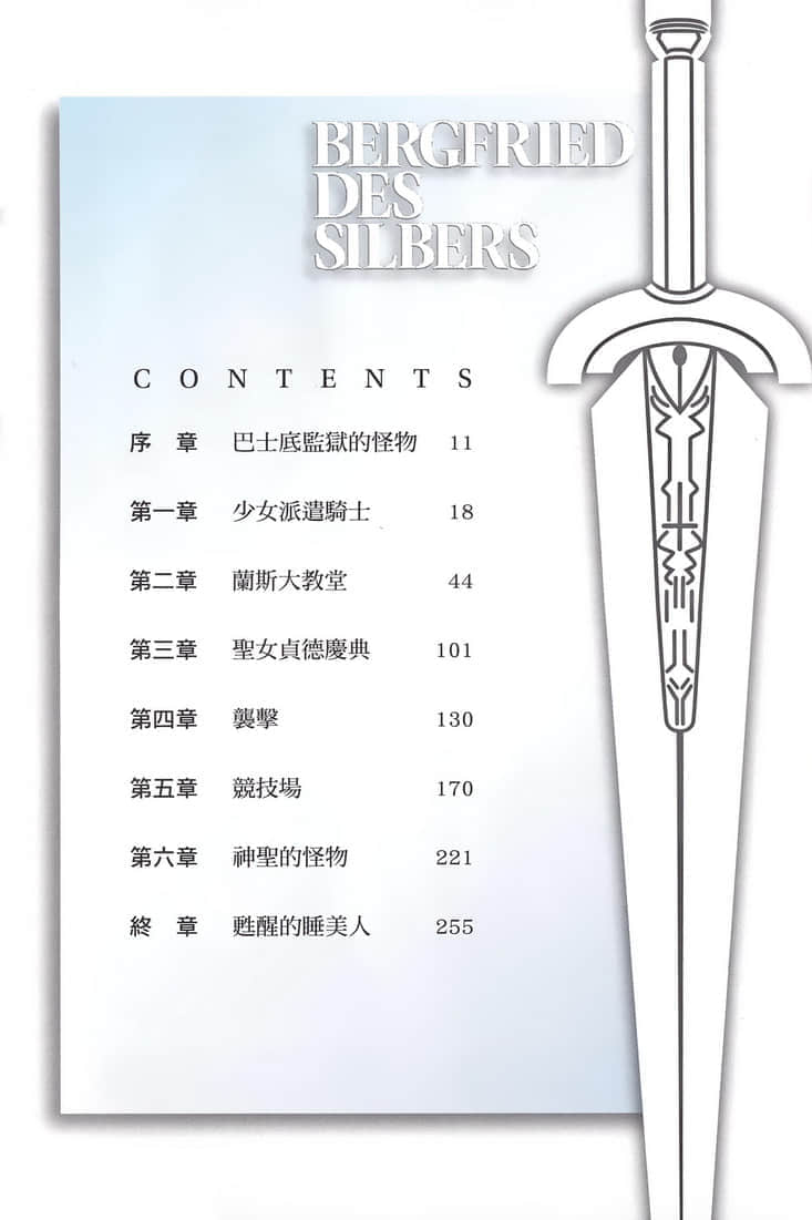 《白银的城姬》2 插图（6）