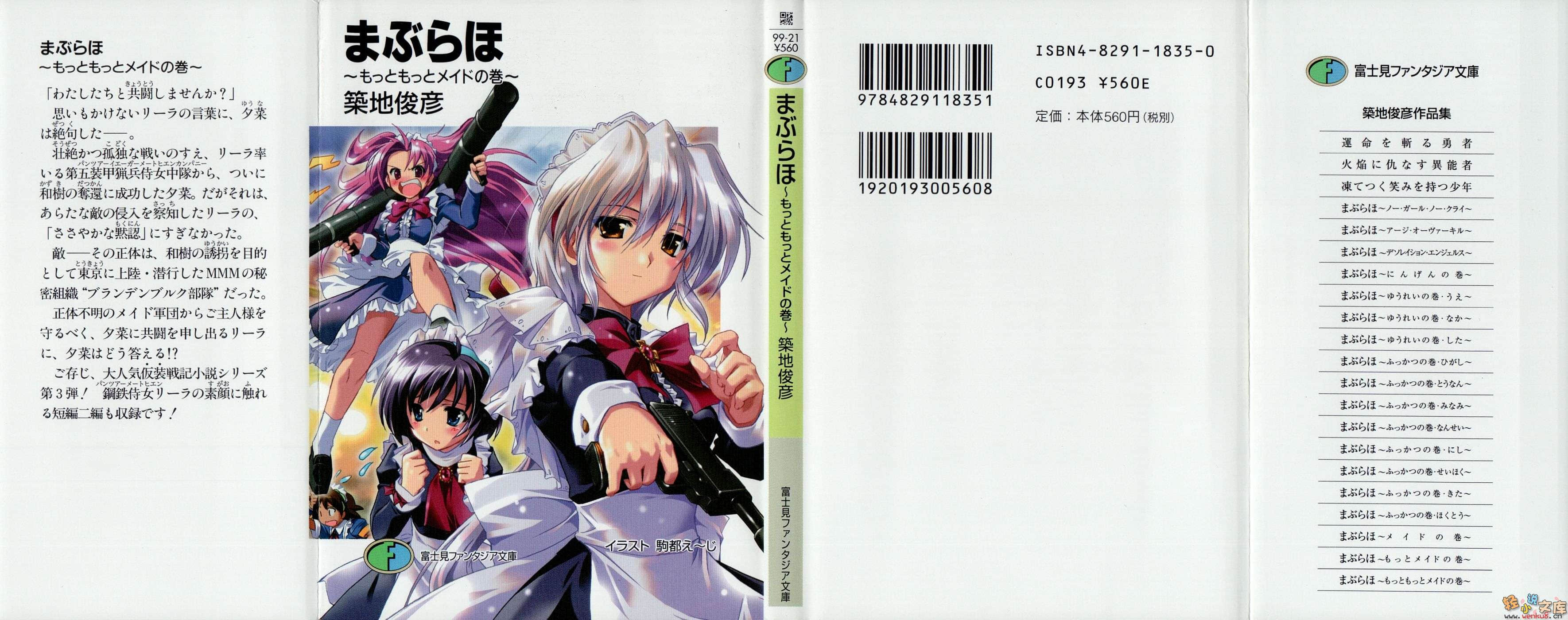 《愛的魔法》18 更多更多女僕之卷 插圖（1）