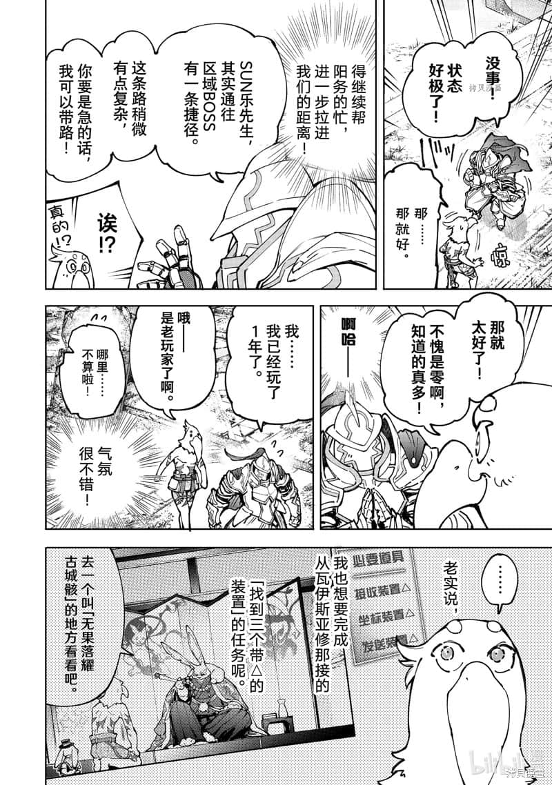 香格里拉边境（漫画）小说插图（1519）