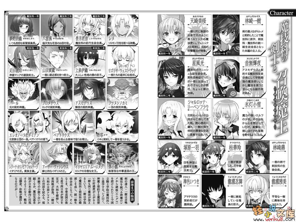 《魔技科的剑士与召唤魔王》7 插图（6）