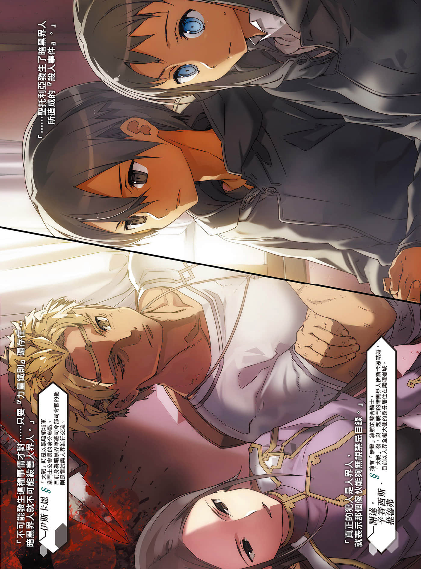 《刀劍神域 Sword Art Online》19 Moon Cradle 插圖（4）