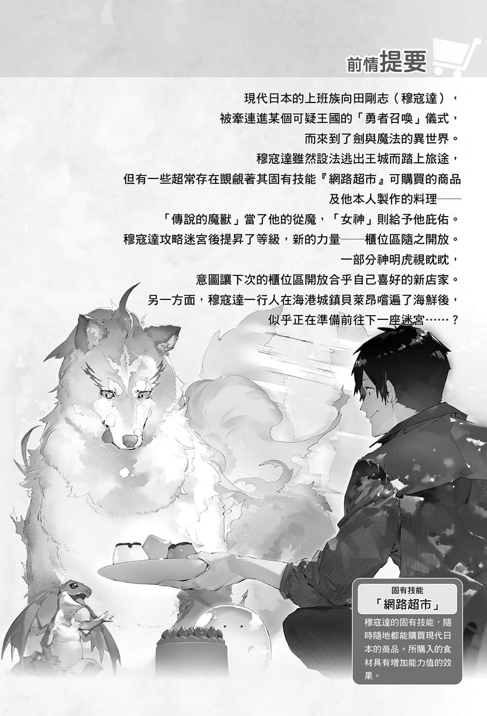 拥有超常技能的异世界流浪美食家小说插图（95）