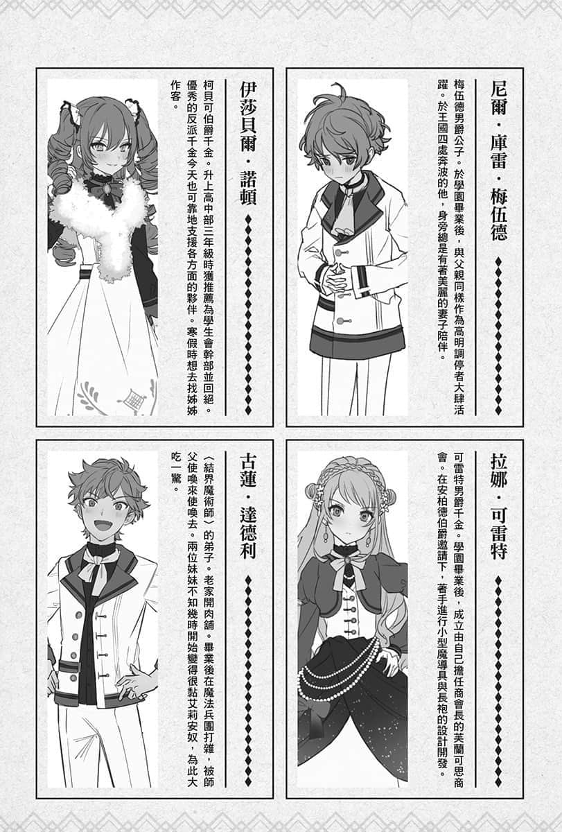 Silent Witch 沉默魔女的秘密小说插图（283）