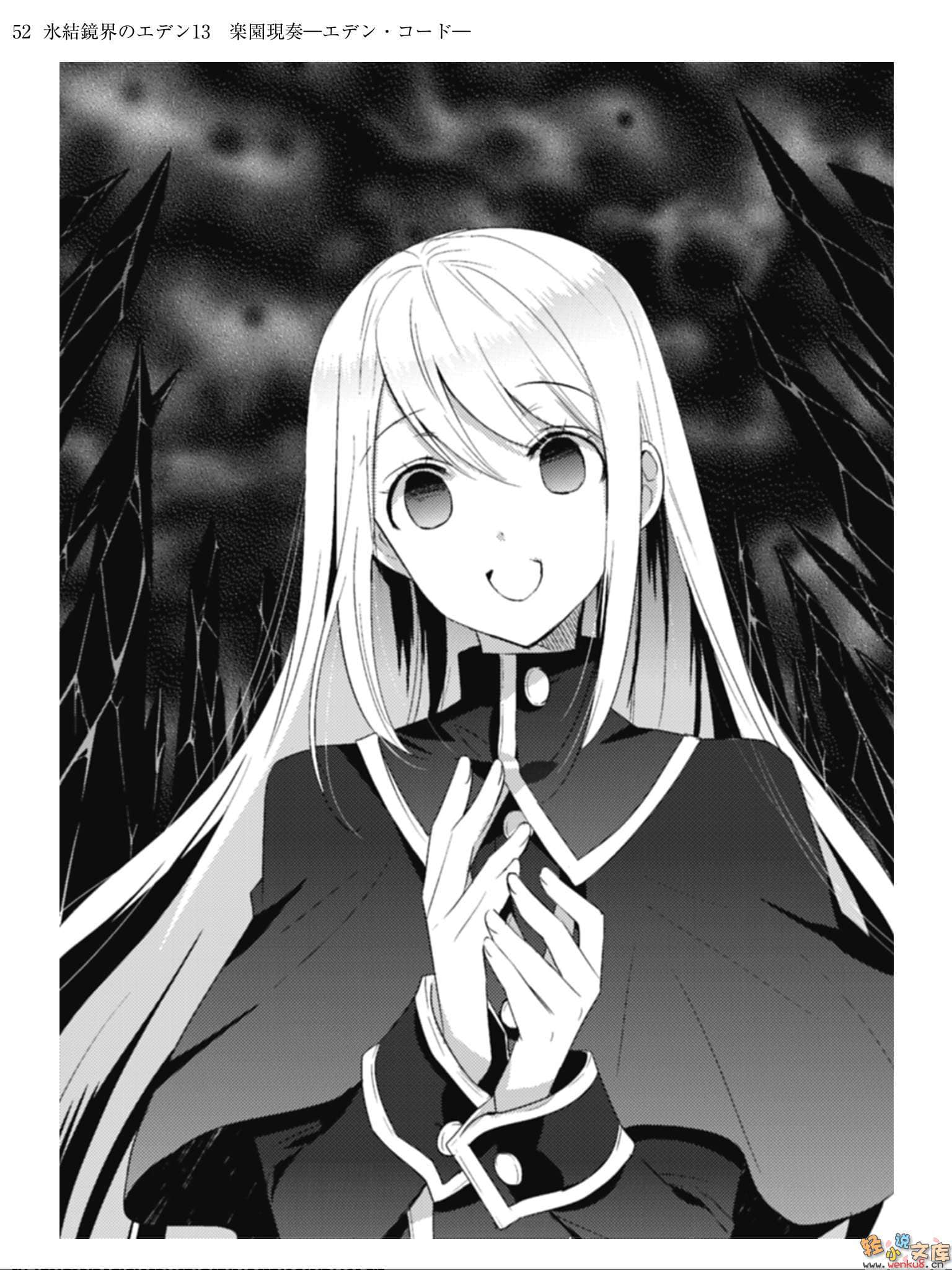 《冰结镜界的伊甸》13 乐园现奏—伊甸和音— 插图（6）