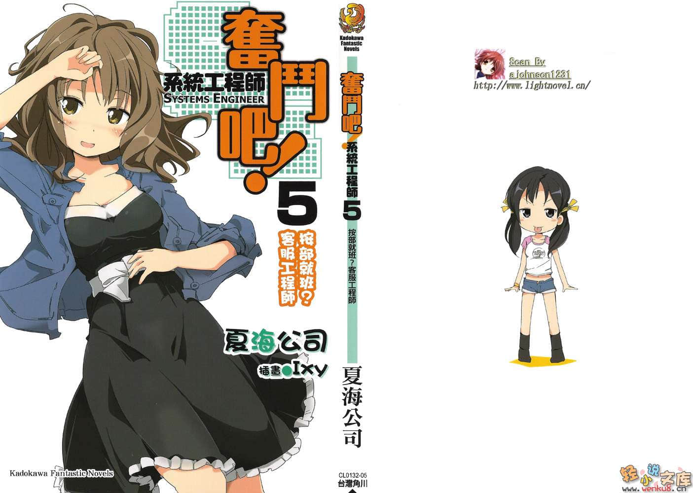 《奋斗吧！系统工程师》5 按部就班？客服工程师 插图（1）
