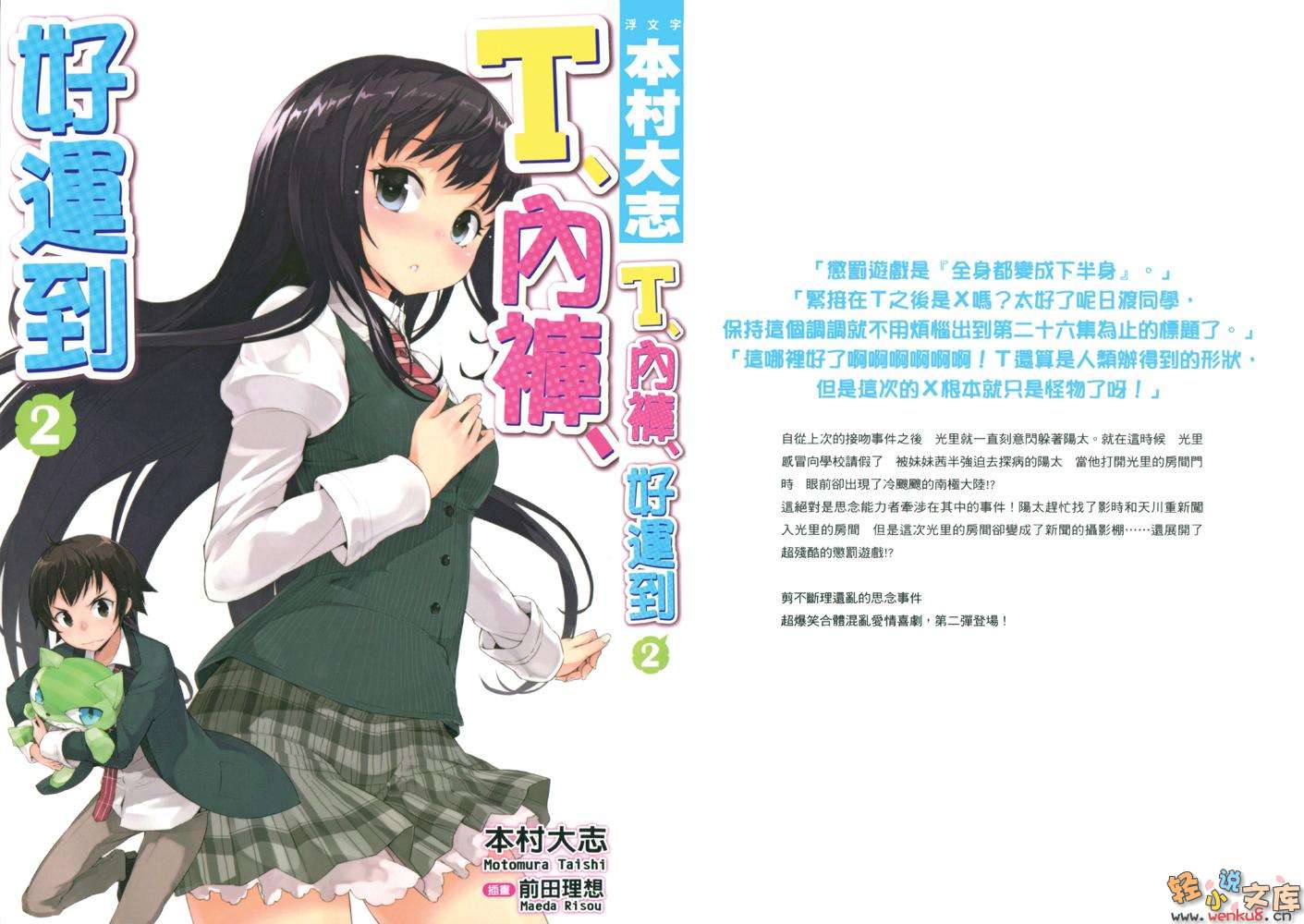 《T、内裤、好运到》2 插图（1）