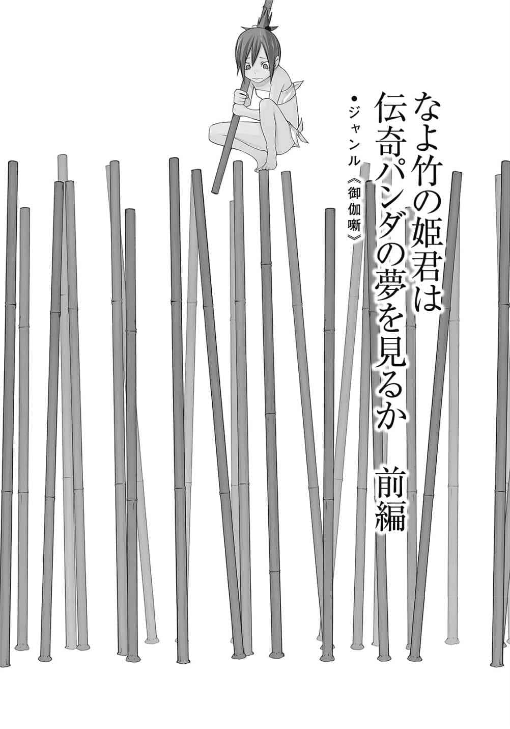 世界的中心、針山先生小說插圖（53）