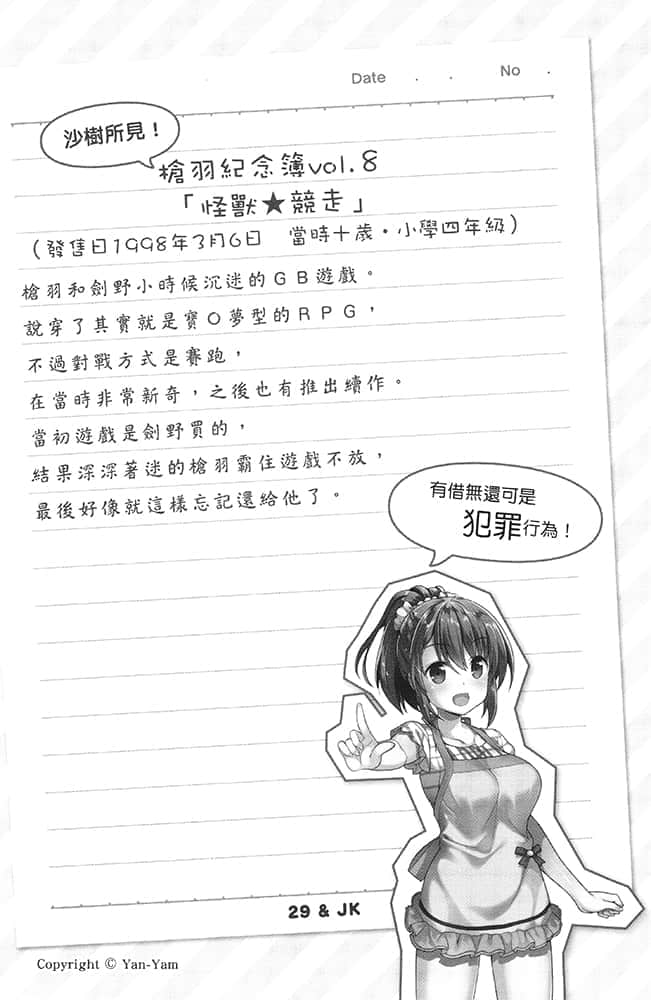《29与JK》5 无法磨灭的景象 插图(15)