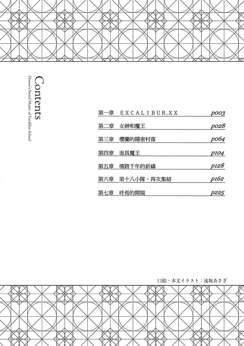 《圣剑学院的魔剑使》14 插图(6)