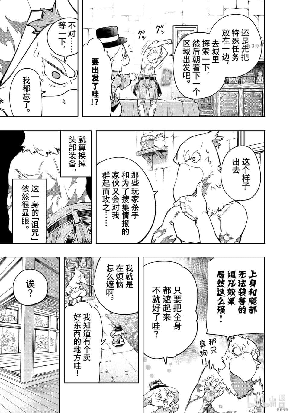 《香格里拉边境（漫画）》3 第17话插图（3）