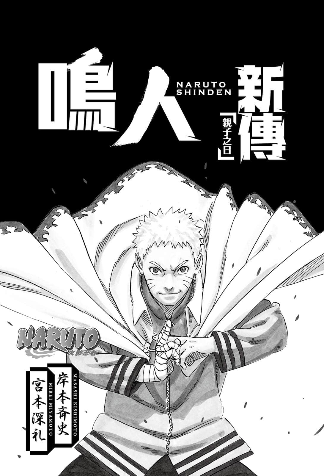 NARUTO 火影忍者新传系列小说插图（1）
