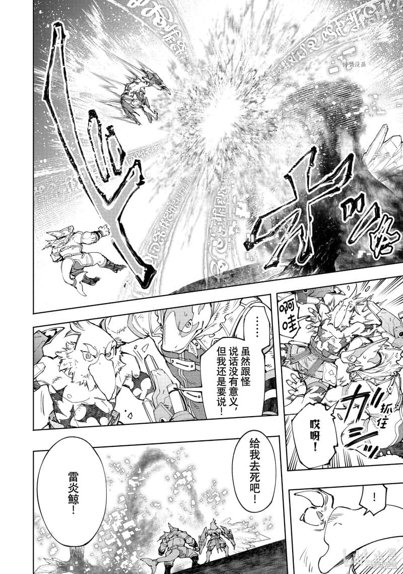 《香格里拉边境（漫画）》13 第123话插图（12）