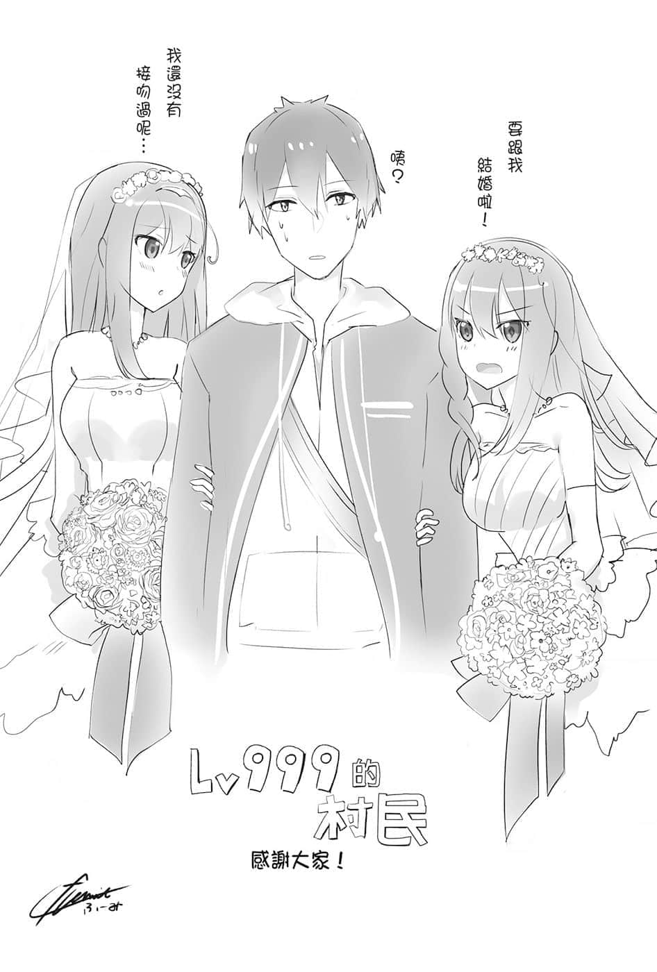 LV999的村民小說插圖（133）