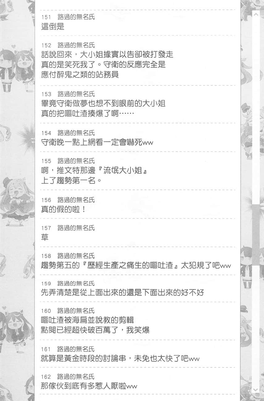 《【悲報】大小姐系墊底迷宮實況主沒發現自己忘記關臺就海扁同行 但對方似乎是新手最強的鬧事系實況主，本小姐因此一夕爆紅成爲傳說!?》1 第4話 留言板之章 其二插圖（4）