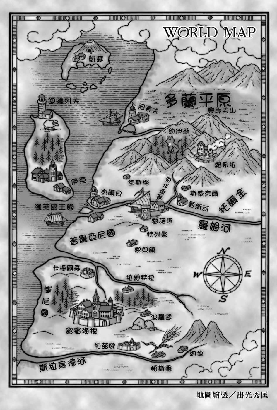 《新说 狼与辛香料 狼与羊皮纸》3 插图（7）