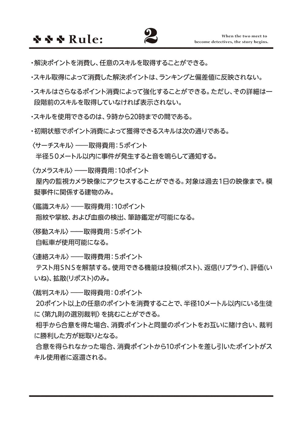 夏洛克＋偵探學園小說插圖（77）