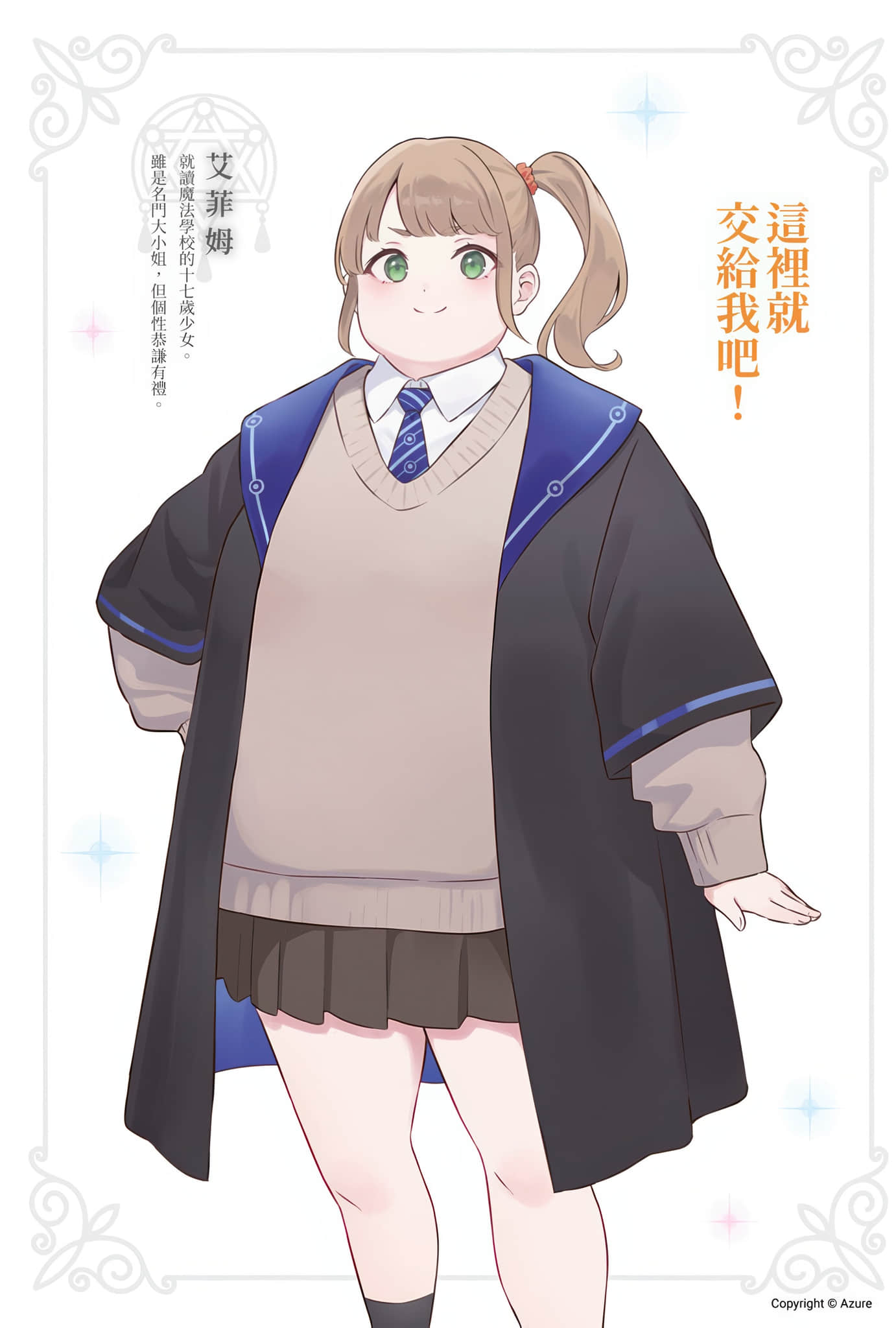 《魔女之旅》24 插圖（3）