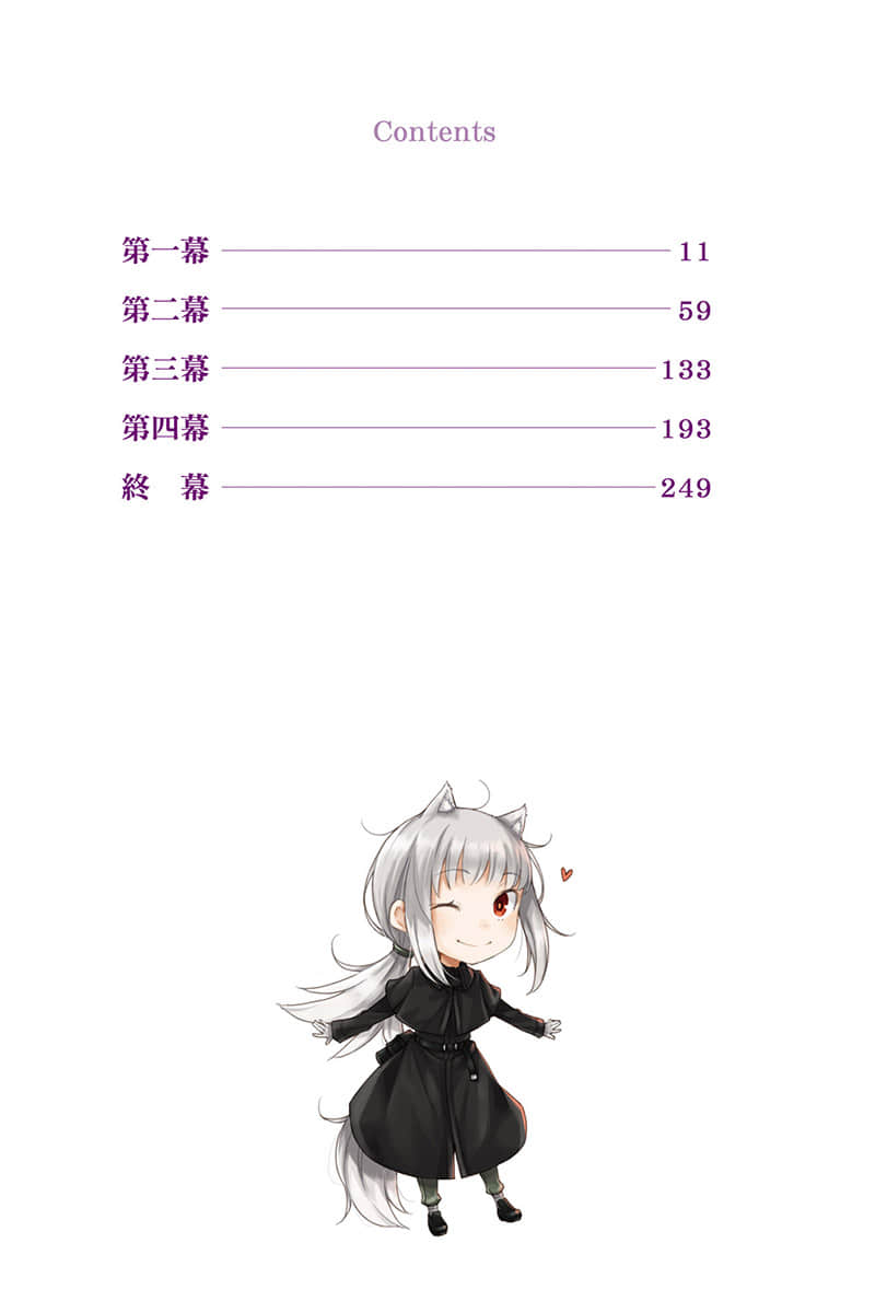 《新说 狼与辛香料 狼与羊皮纸》9 插图（6）