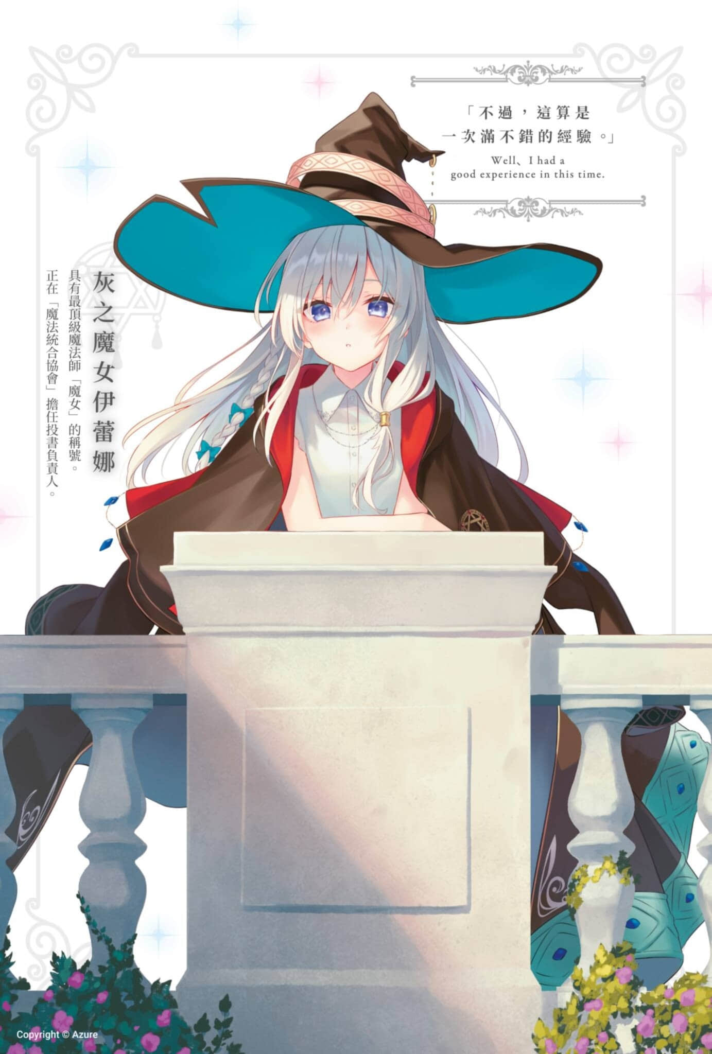 《魔女之旅》19 插图（2）