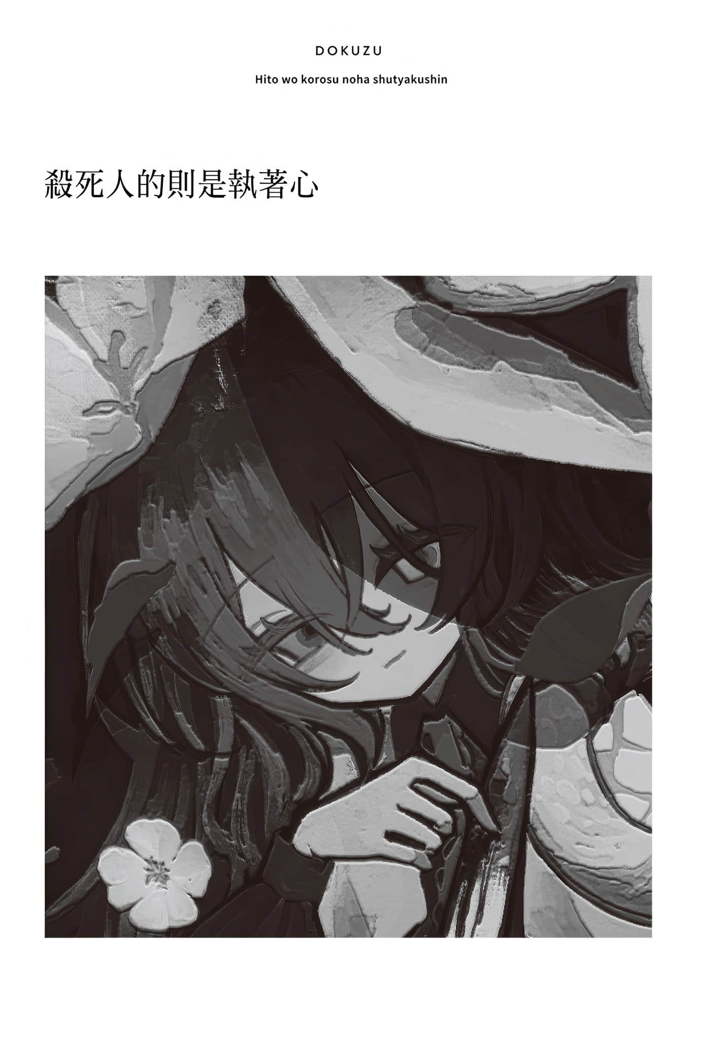 人渣小说插图（16）