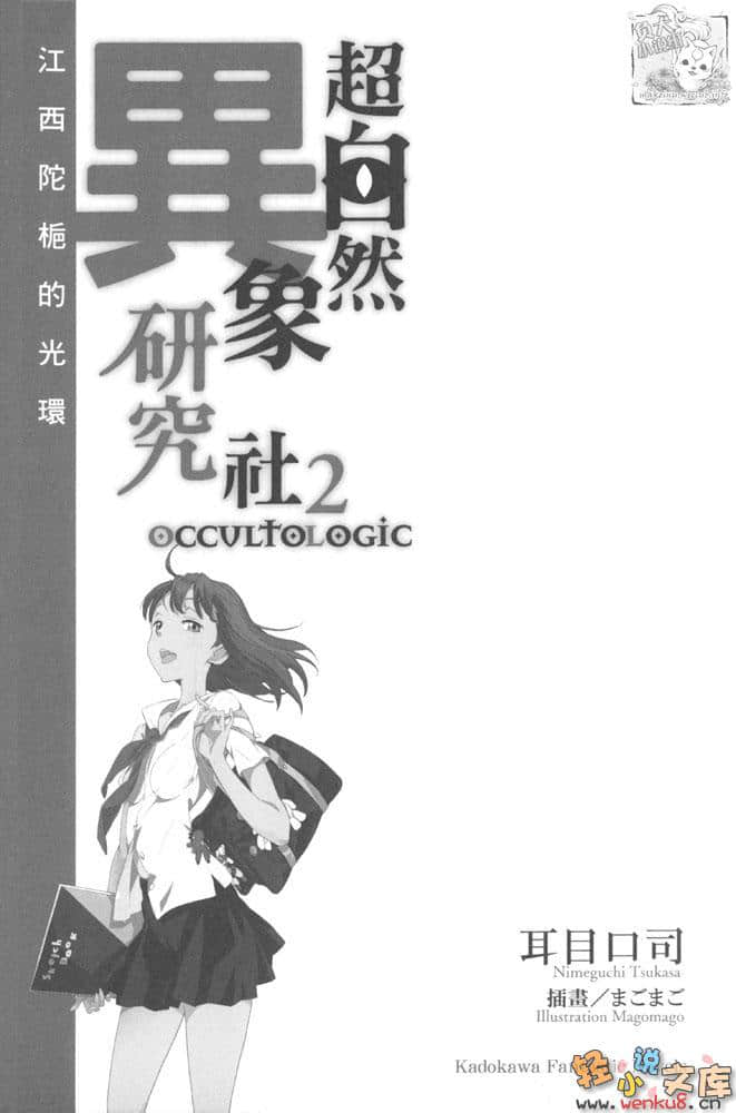 超自然异象研究社小说插图（29）