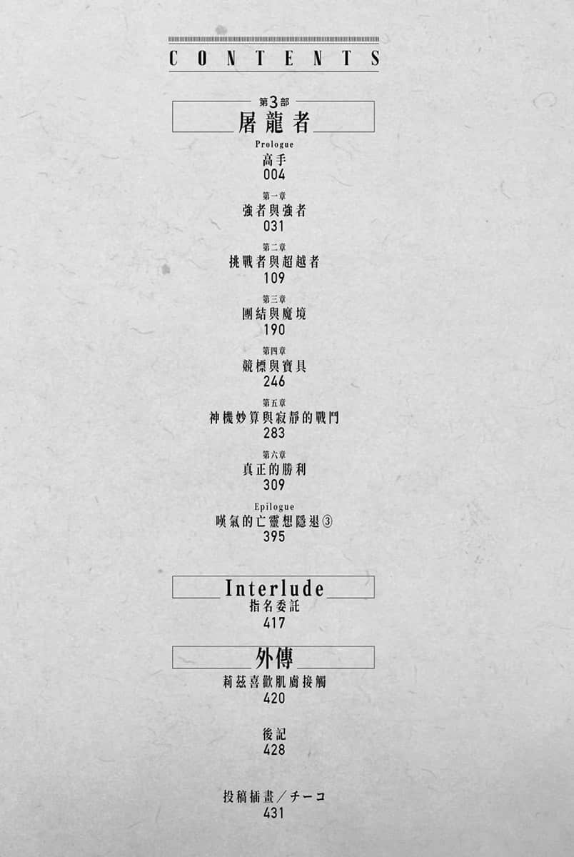 《叹气的亡灵想隐退 ～最弱猎人的强队伍育成术～》3 屠龙者 插图（5）