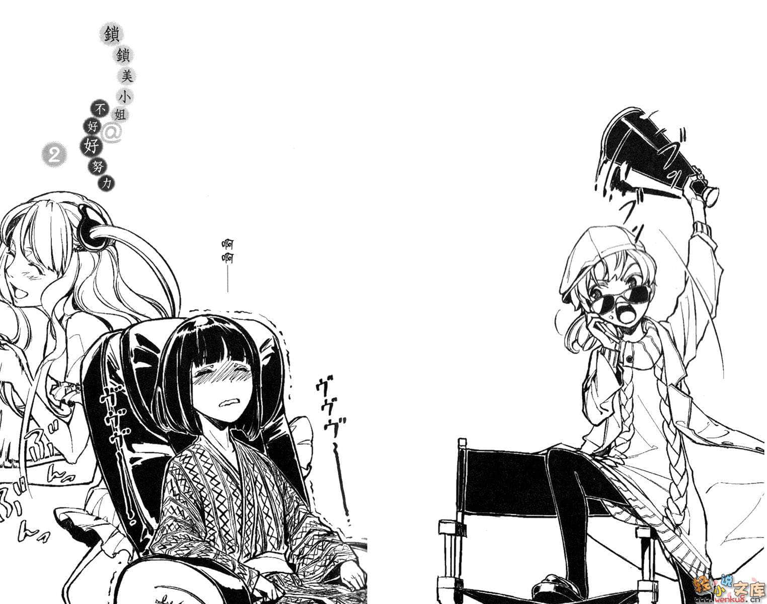 锁锁美小姐@不好好努力小说插图（23）