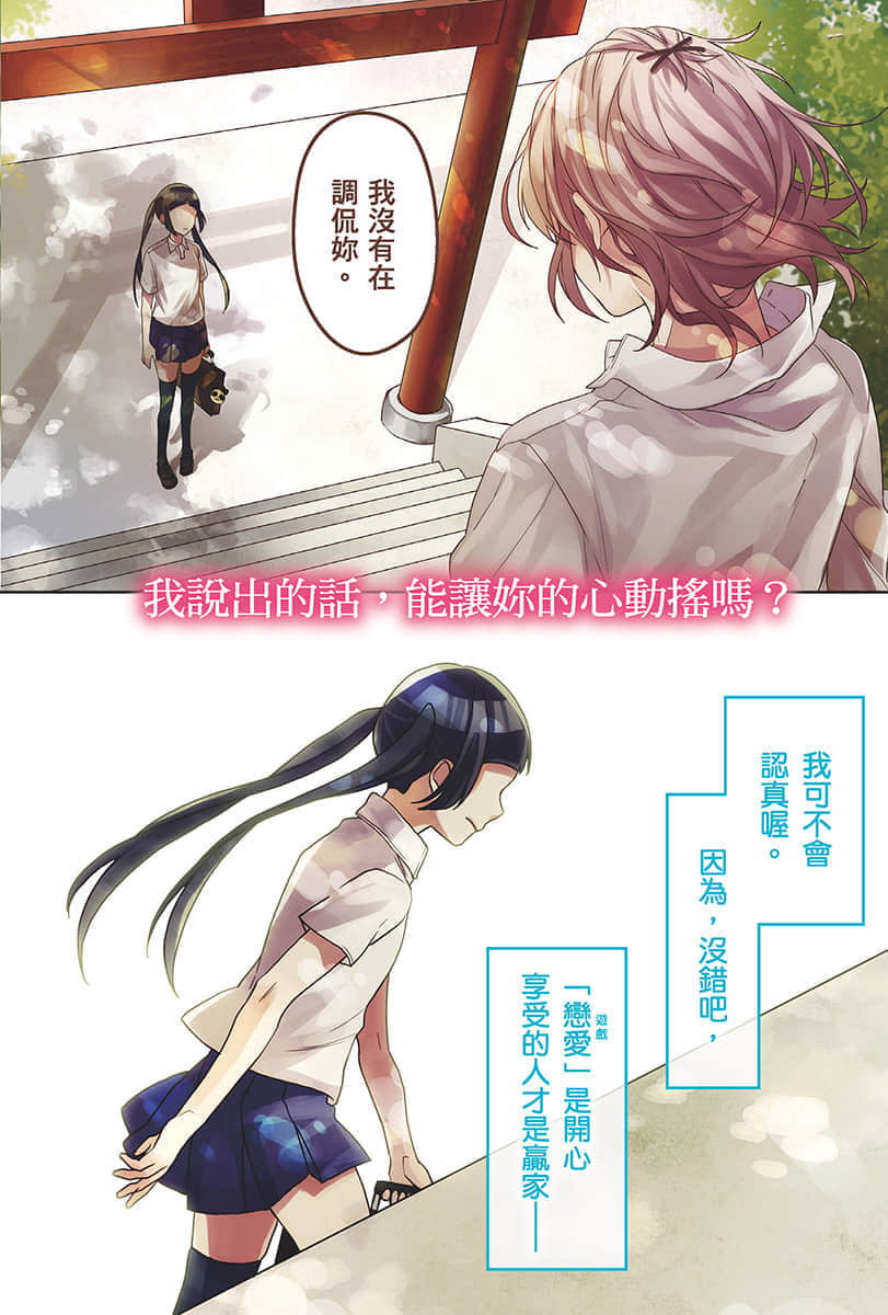 《告白预演系列》8 坏心眼的相遇 插图（6）