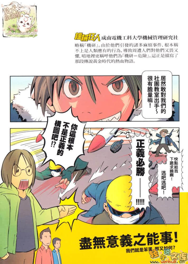 《机械狂人》1 插图（2）
