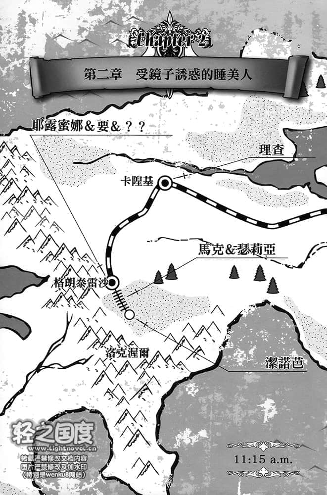 《影执事马克》8 马克的启程 插图（12）