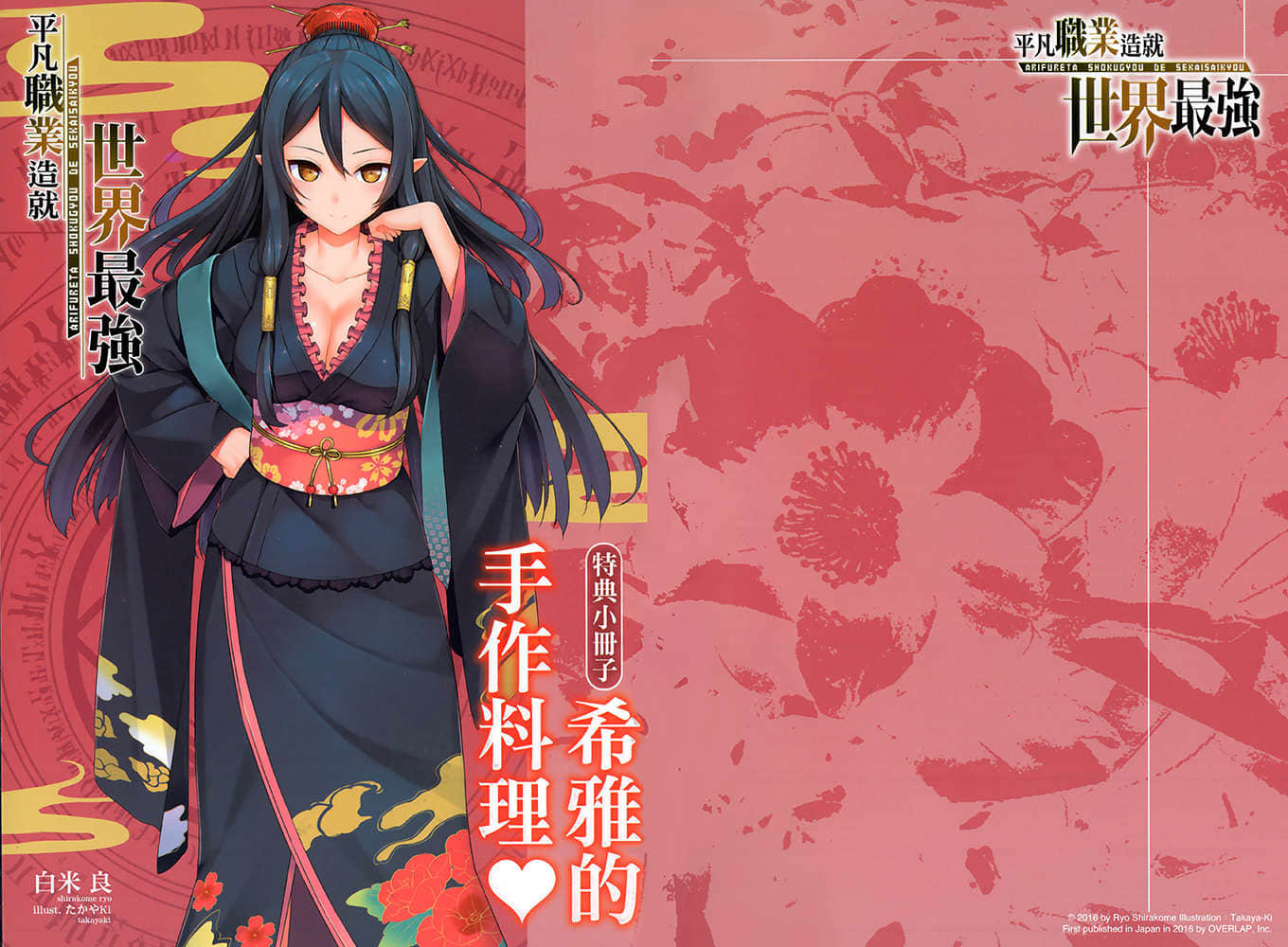 《平凡职业造就世界最强》3 插图（14）