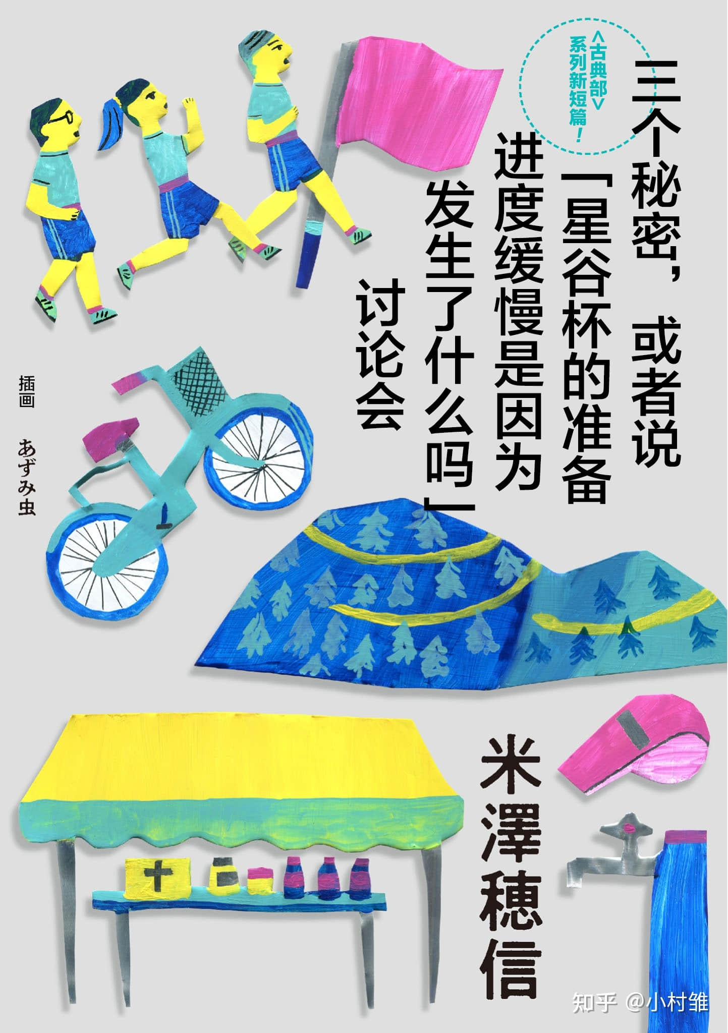 古典部系列小说插图（9）