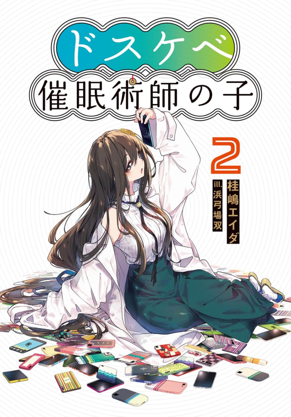《大色狼催眠术师之子》2 插图（2）