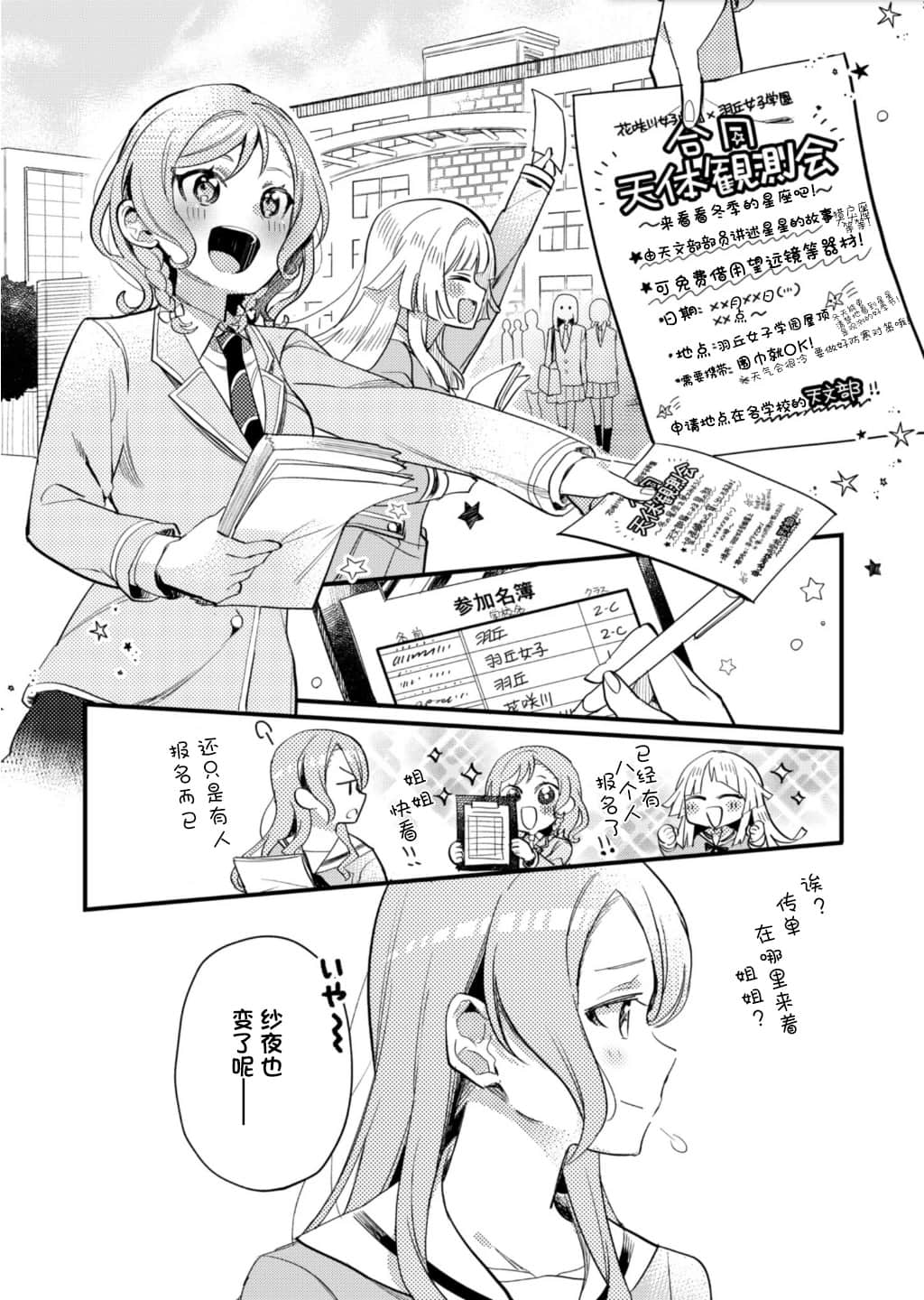 BanG Dream！小說插圖（68）