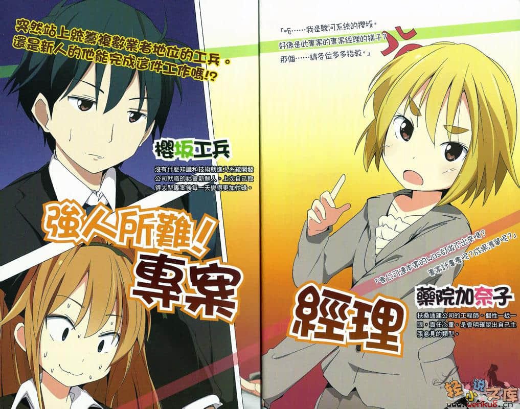 《奮鬥吧！系統工程師》4 誰都能辦到？項目管理 插圖（3）