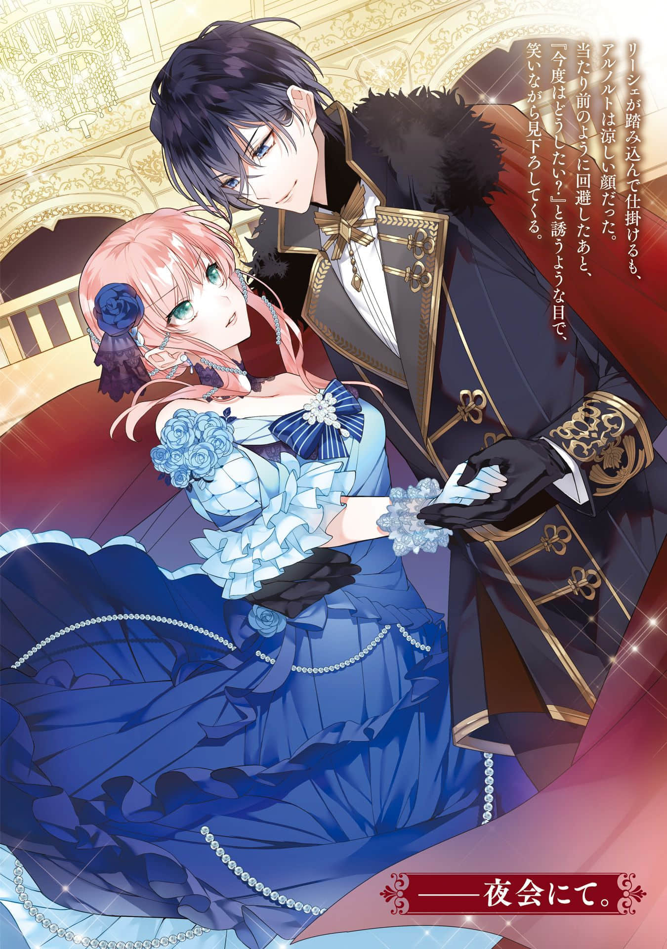 《轮回第7次的坏人大小姐，在原本的敌国自由自在地享受新娘生活》1(网译) 插图（4）