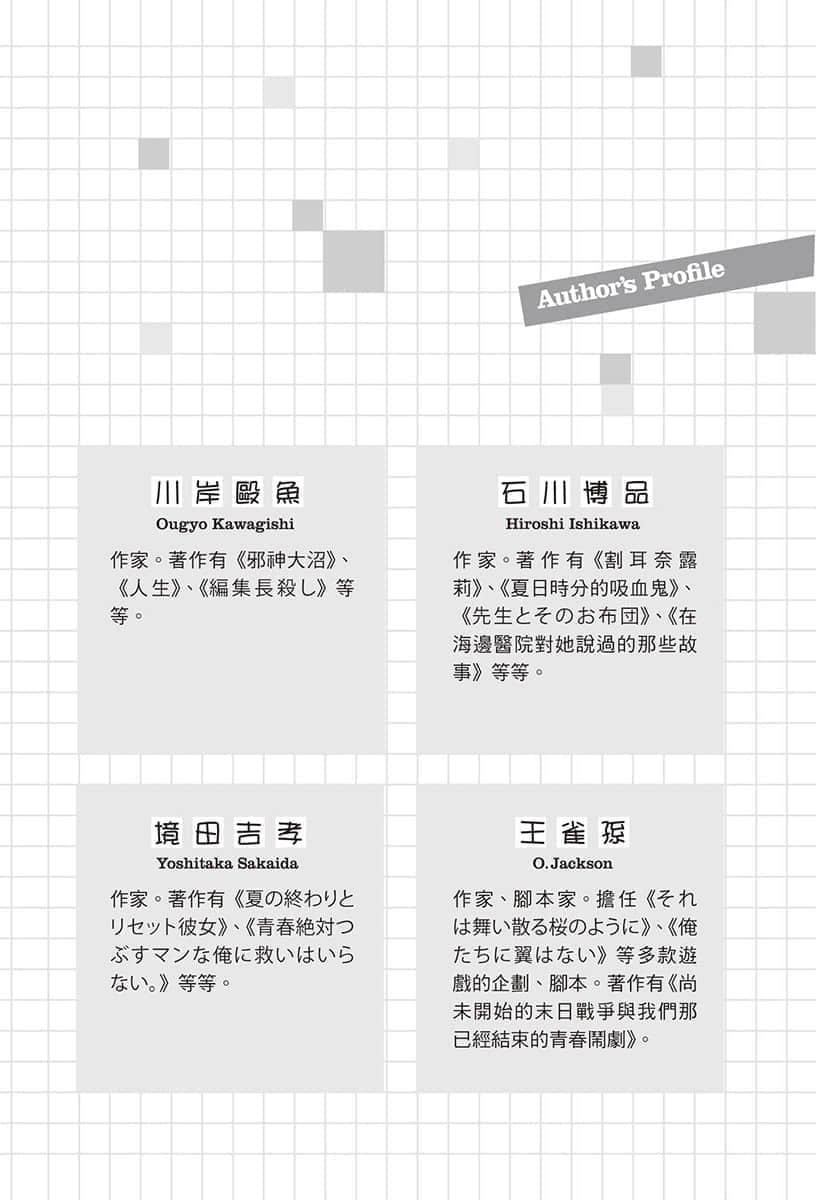 《果然我的青春恋爱喜剧搞错了。短篇小说集》04-allstars- 插图（16）