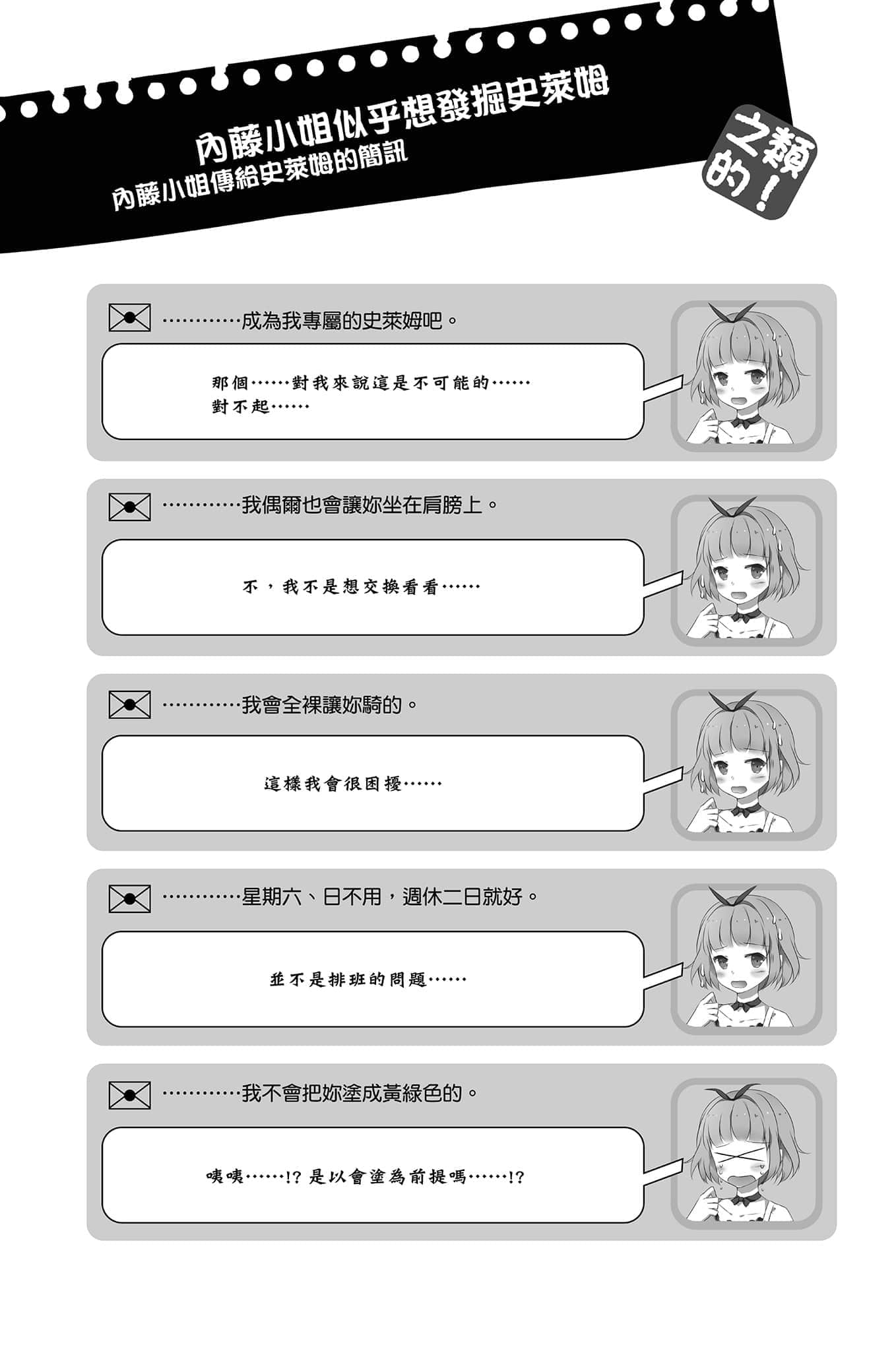 《魔王之類的啦！》2 4 SQ魔人好像有點勇者味！插圖（2）