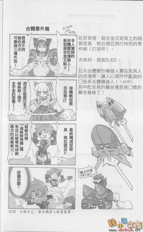 《魔法学园MA》7 夺回父亲!? 插图（14）