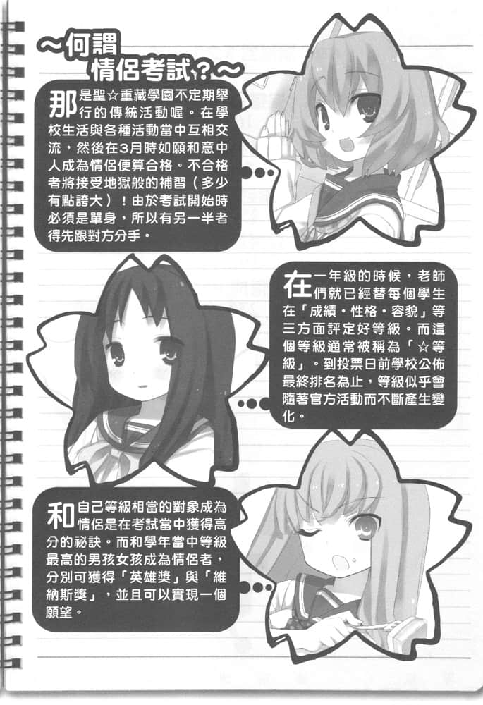 《中之下!》4 沦落到下之下的我 插图（7）