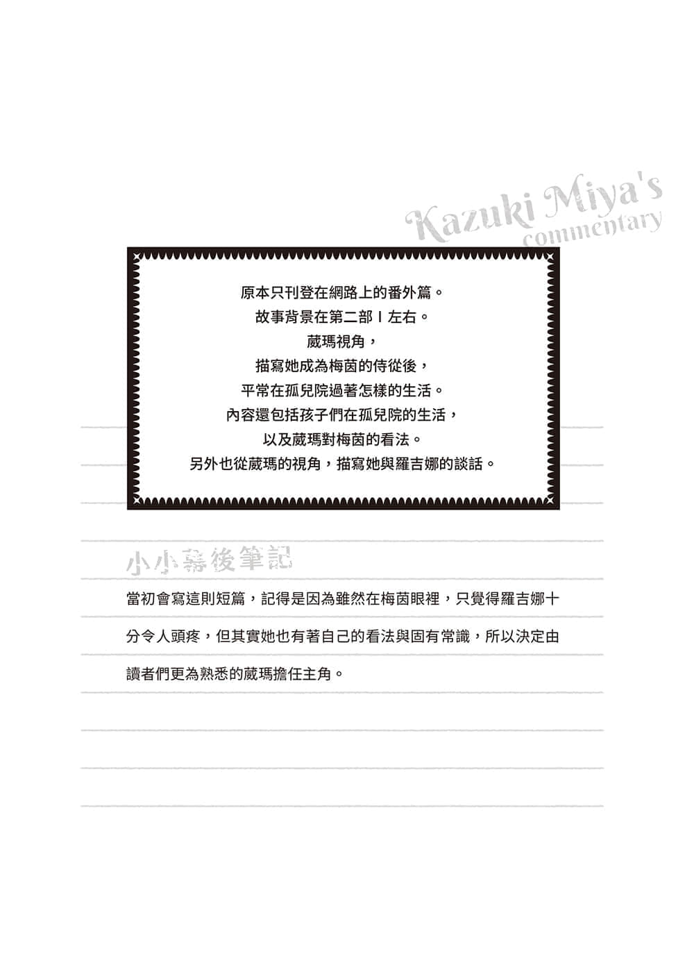 《小书痴的下克上 ～为了成为图书管理员不择手段～》短篇集Ⅰ 葳玛视角 以前的主人与现在的主人插图（1）