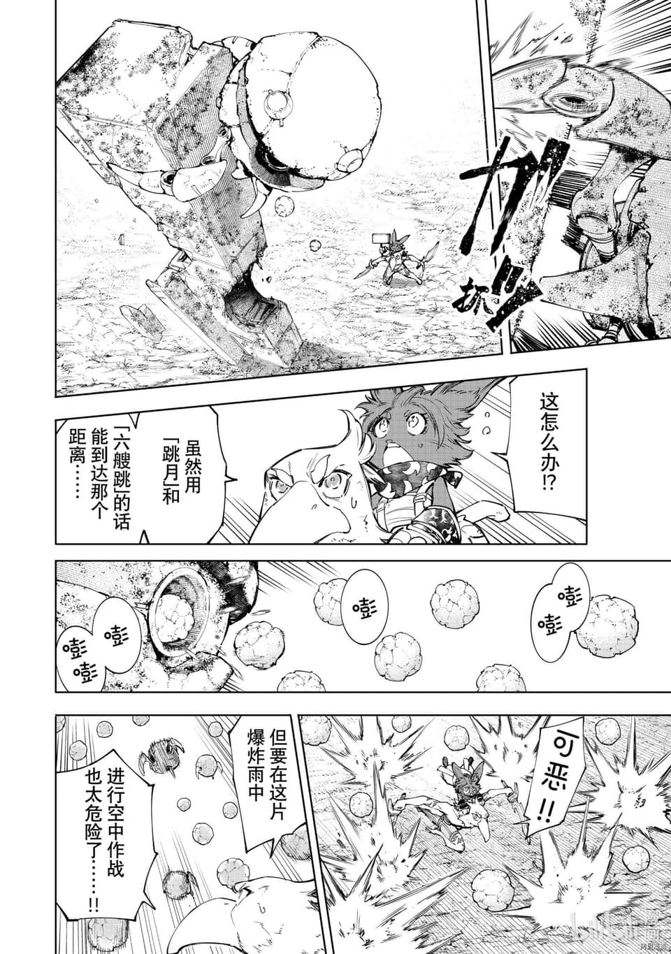 《香格里拉边境（漫画）》7 第60话插图（6）