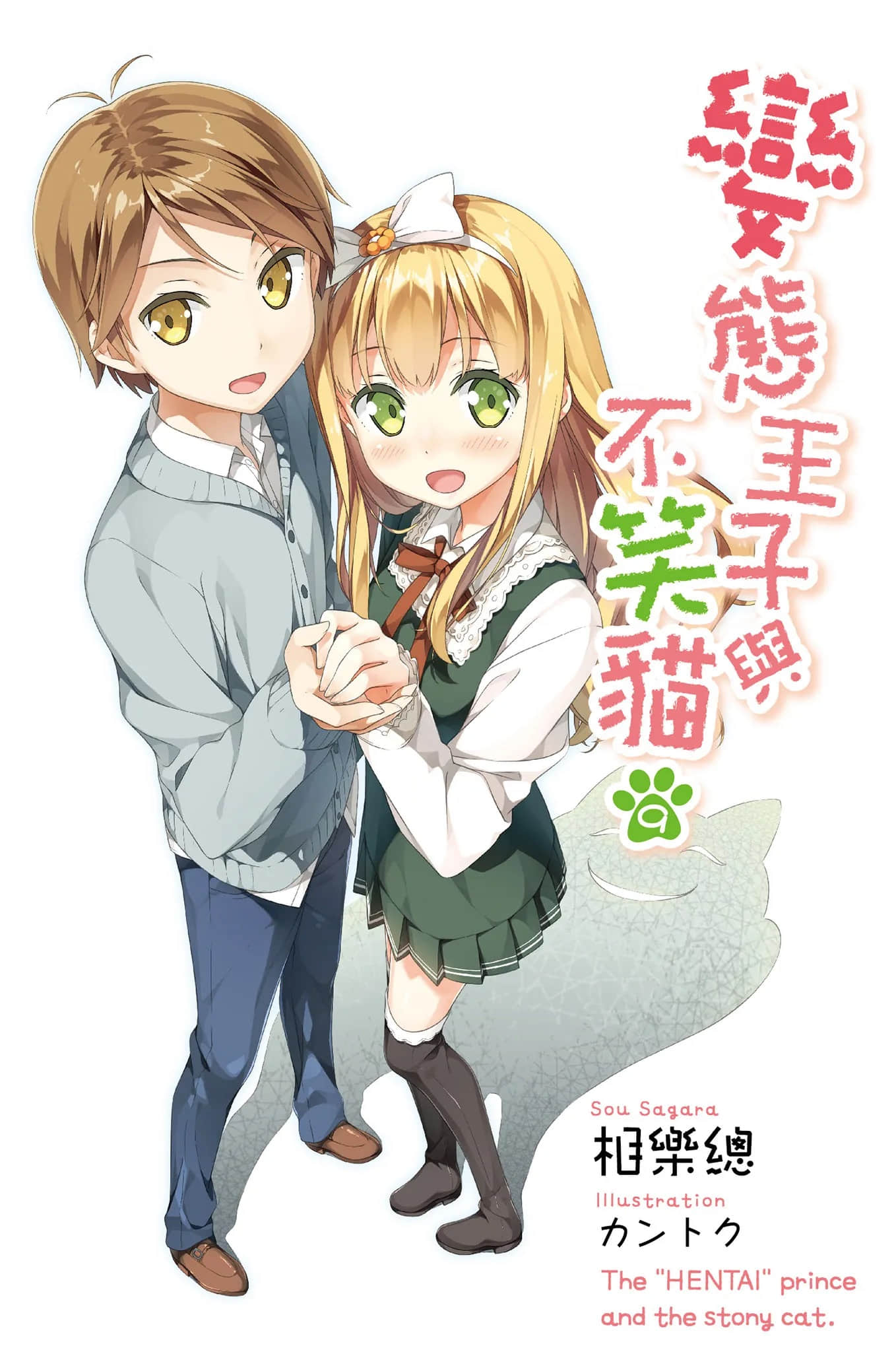 《变态王子与不笑猫》9 插图（2）
