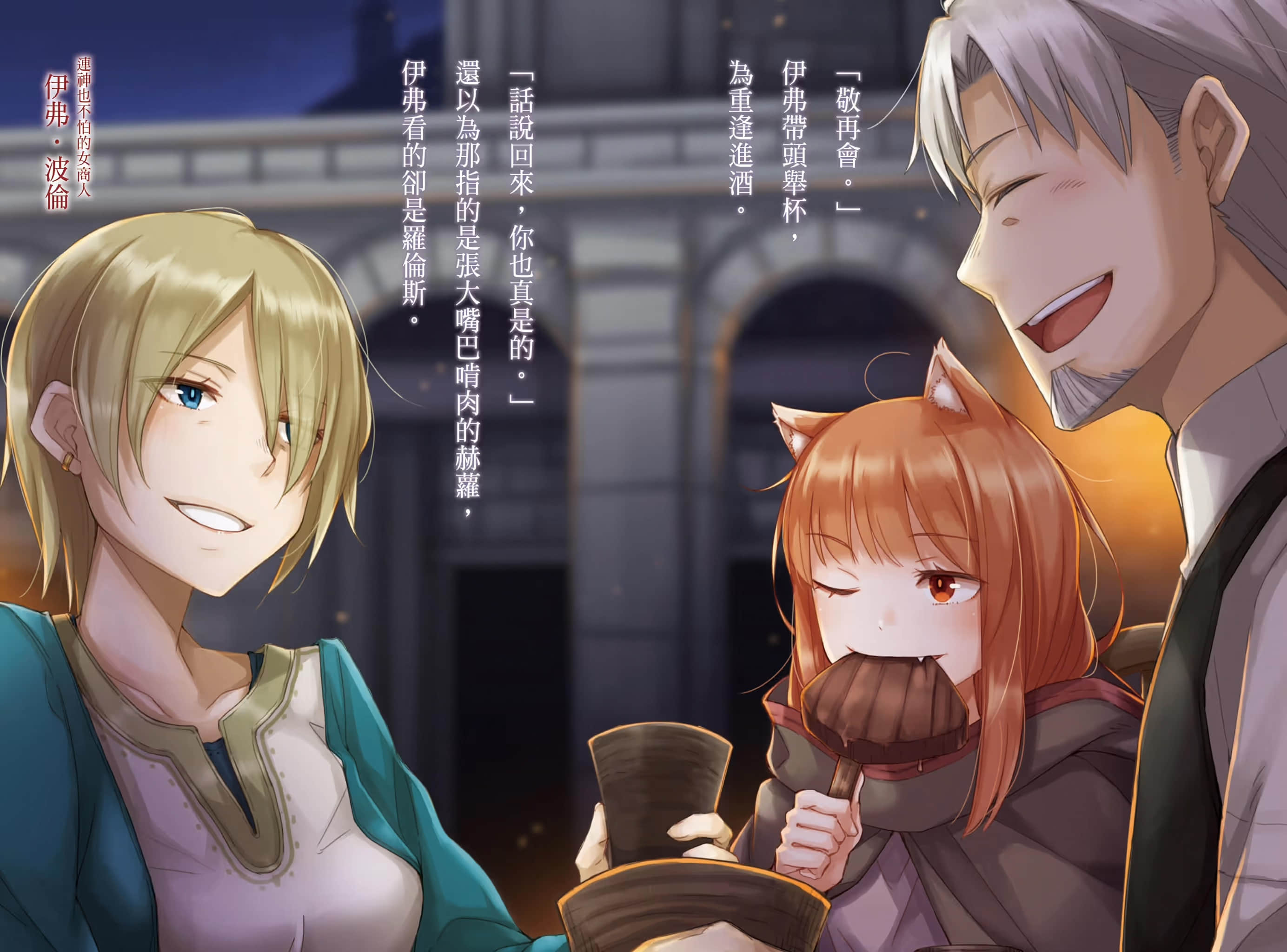 《狼与辛香料》24 Spring Log 7 插图(4)