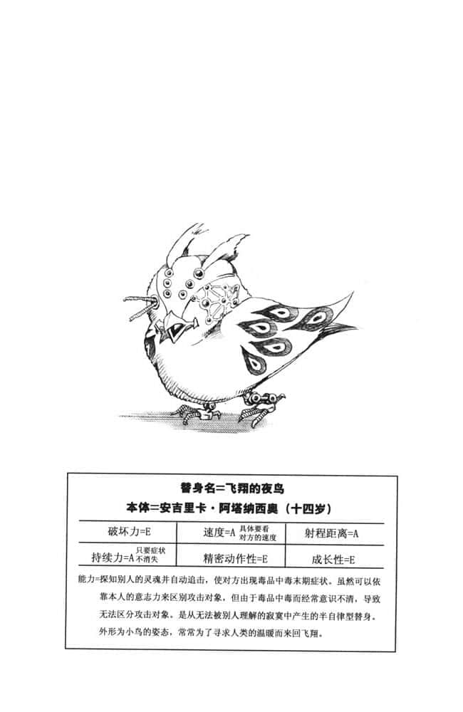 恬不知耻的紫烟 -JOJO的奇妙冒险-小说插图（8）