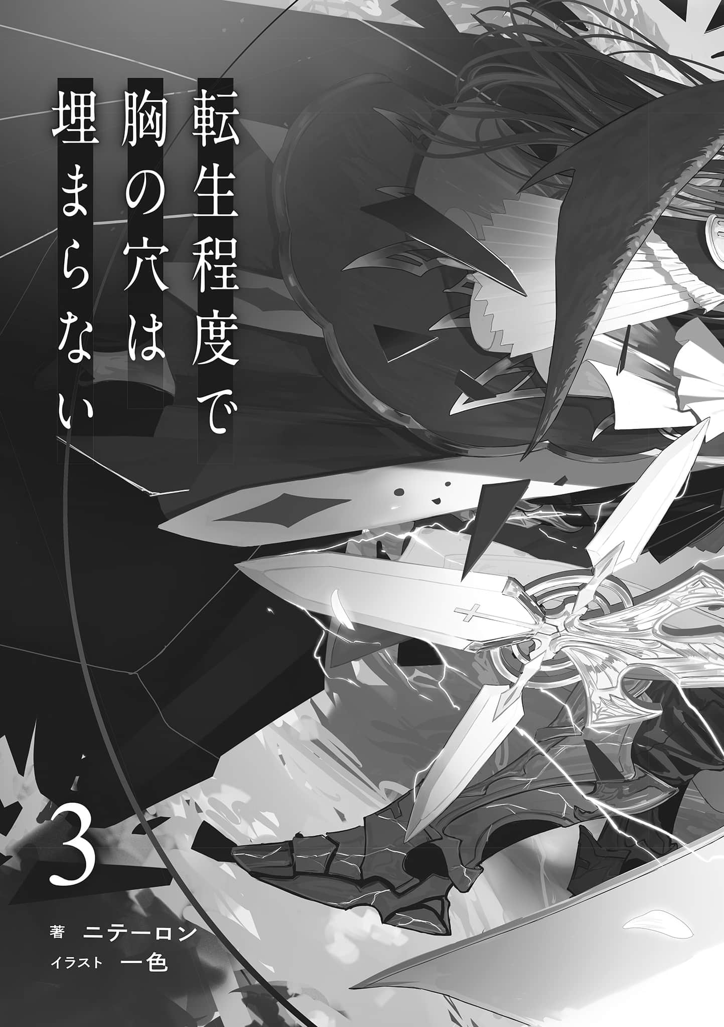 只是转生无法填补心中的空缺小说插图（36）