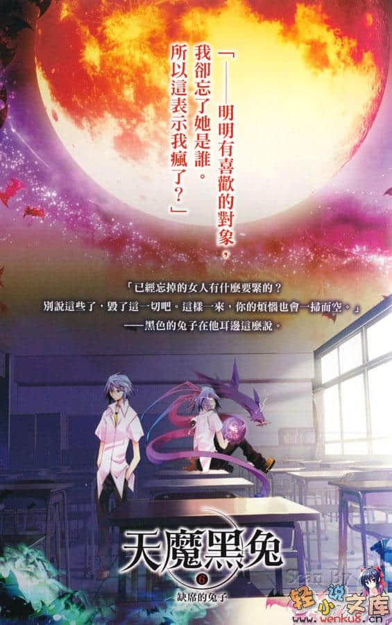 《天魔黑兔》6 缺席的兔子 插圖（2）