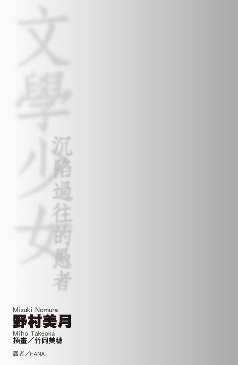 文學少女小說插圖（42）